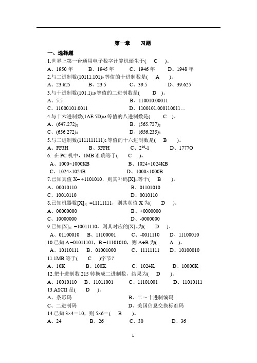 第一章    课后习题及参考答案