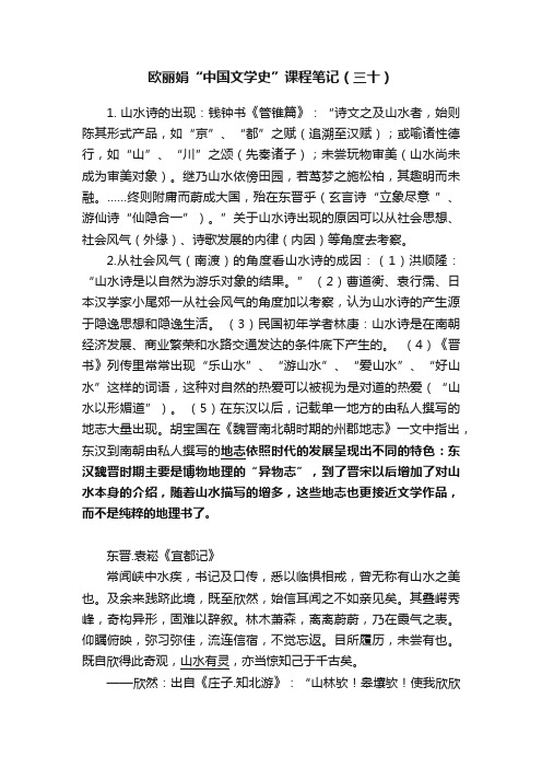 欧丽娟“中国文学史”课程笔记（三十）