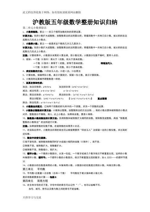 沪教版五年级数学整册知识归纳word版本