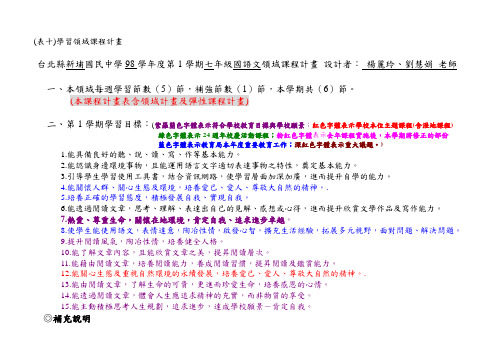 (表十)学习领域课程计画