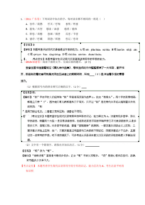 高考语文二轮复习之小题精做系列11Word版含答案.doc