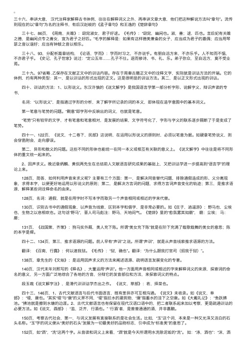 北京自考“训诂学”复习题（2）