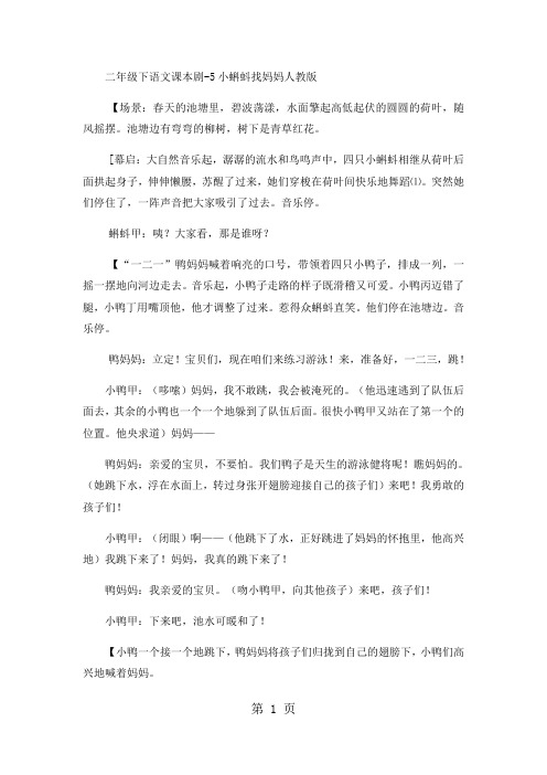 二年级下语文课本剧5小蝌蚪找妈妈_人教版-精选学习文档