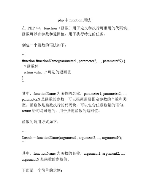 php中function用法