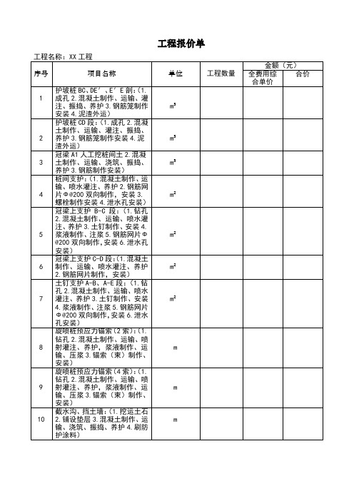 XX工程报价单范本