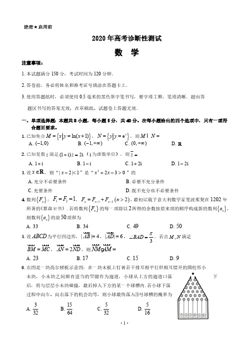 【4月烟台市一模数学】山东省烟台市2020届高三4月诊断性模拟考试(一模)数学试卷及答案解析评分标准