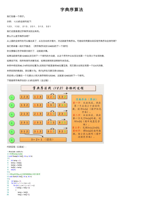 字典序算法——精选推荐