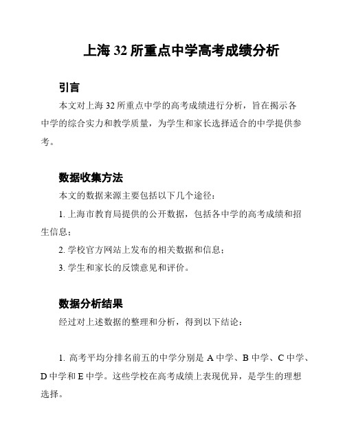 上海32所重点中学高考成绩分析