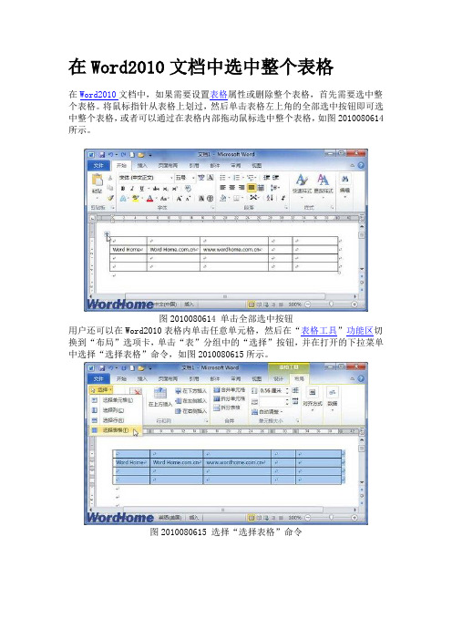 在Word2010文档中选中整个表格