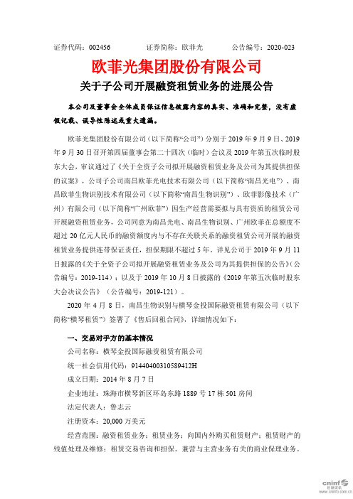 欧菲光：关于子公司开展融资租赁业务的进展公告