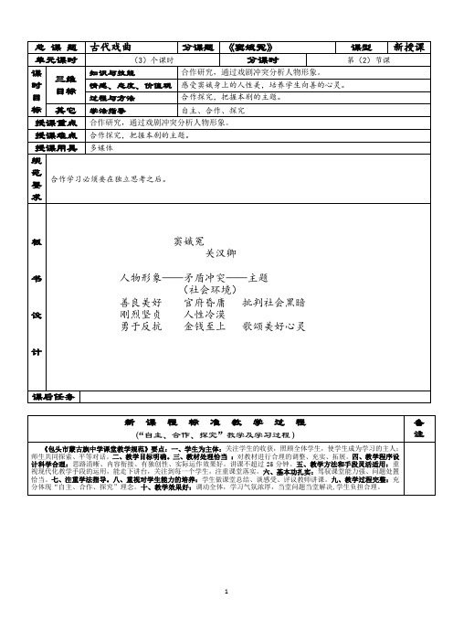 高中语文必修四《窦娥冤》优秀教学设计