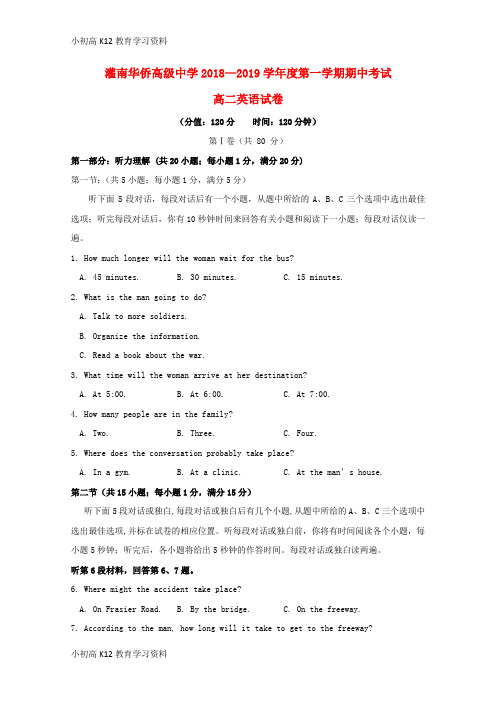 【K12教育学习资料】[学习]江苏省连云港市灌南华侨高级中学2018-2019学年高二英语上学期期中