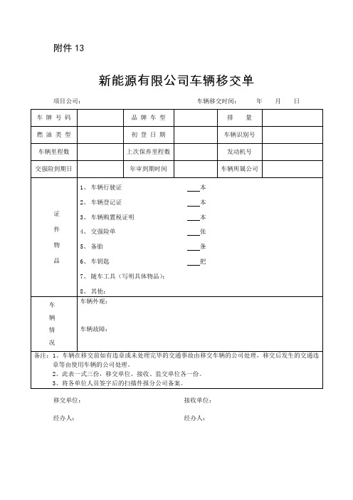 车辆移交单