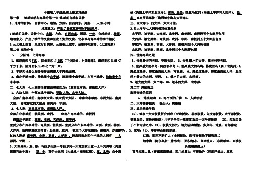 中图版八年级地理上册期末考试复习提纲