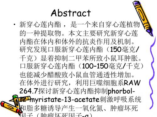 2018年新穿心莲内酯体内外抗炎-医学文档资料