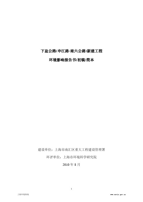 下盐公路(申江路-南六公路)新建工程