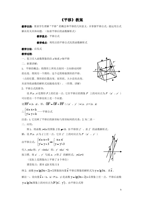 (新人教版)数学七年级下册：5.4《平移》教案及习题(含答案)