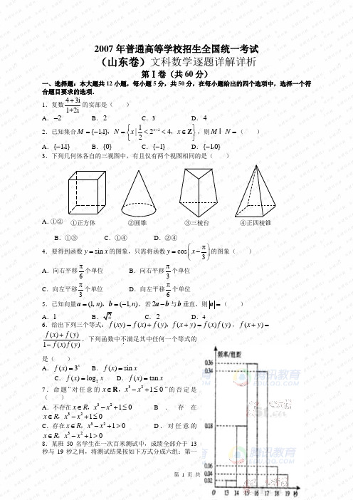 2007年高考数学山东文科(详细解答)