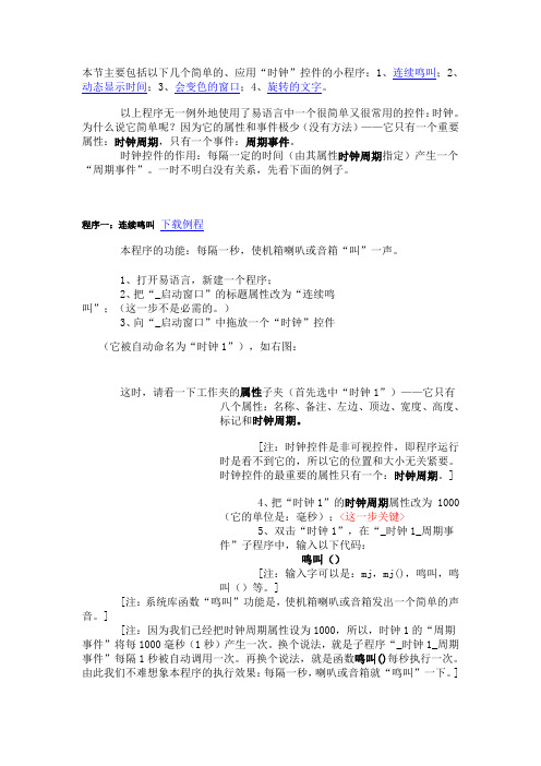 易语言时钟