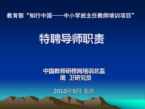 教育部知行中国中小学班主任教师培训项目19