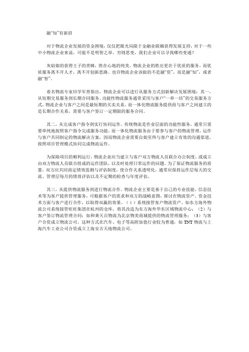 中国物流企业破解困局有新招