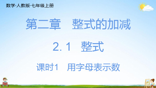 人教版七年级数学上册《第二章期末复习》练习题教学课件PPT初一公开课