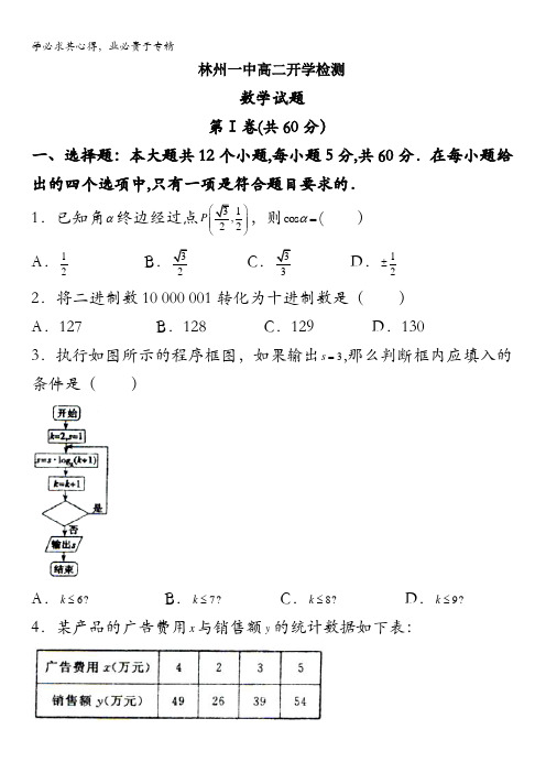 河南省林州一中2017-2018学年高二上学期开学考试数学试题含答案