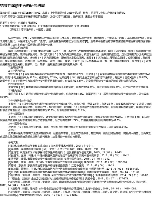 结节性痒疹中医药研究进展