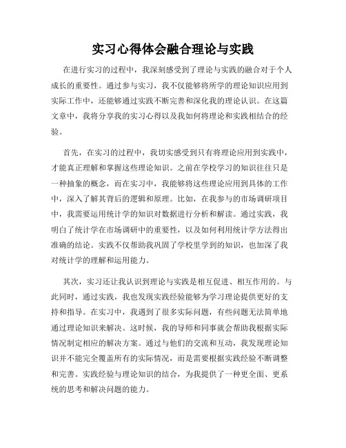 实习心得体会融合理论与实践