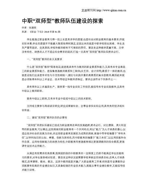 中职“双师型”教师队伍建设的探索