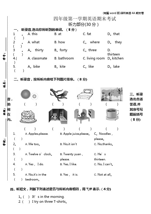 (完整word版)译林英语4A期末卷