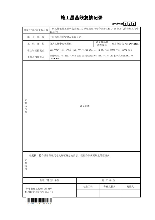 施工层基线复核记录1