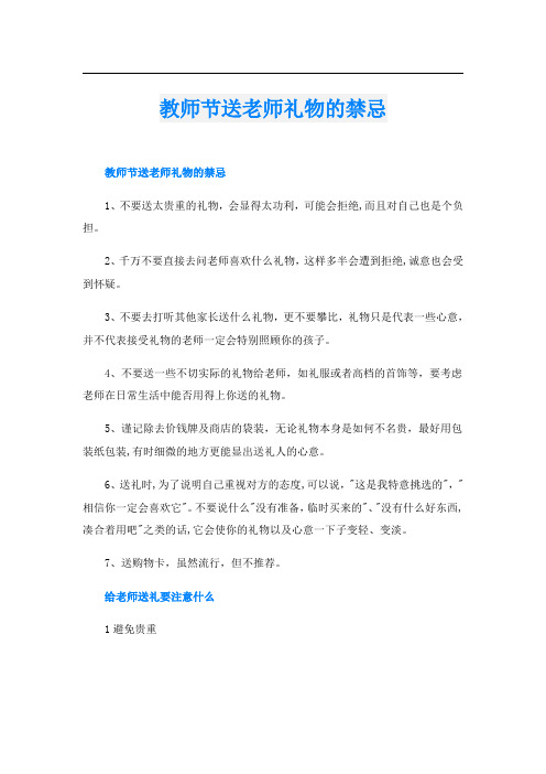 教师节送老师礼物的禁忌