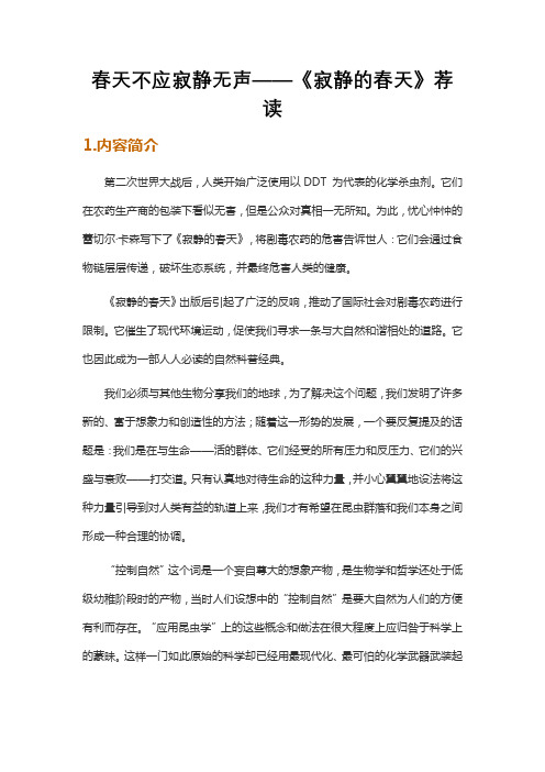 春天不应寂静无声——《寂静的春天》荐读