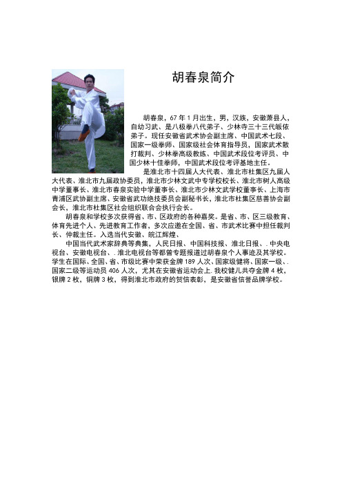 胡春泉简介