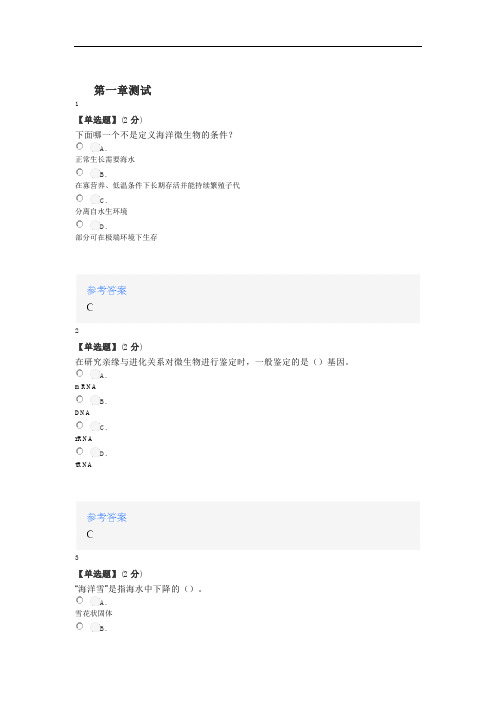 2020年秋冬智慧树知道网课《海洋微生物学》课后章节测试答案