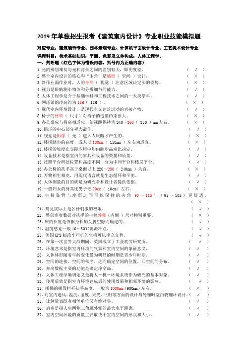 2019年单独招生报考《建筑室内设计》专业职业技能模拟题