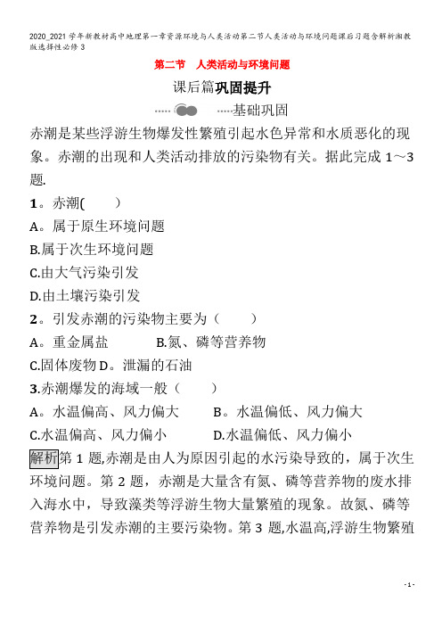 高中地理第一章资源环境与人类活动第二节人类活动与环境问题课后习题含解析3