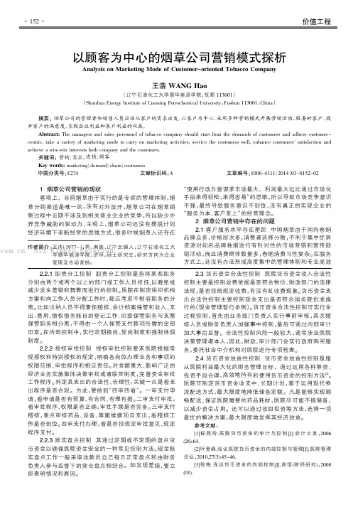 以顾客为中心的烟草公司营销模式探析