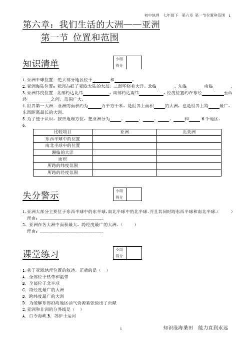 初中地理  七年级下  第六章 第一节位置和范围