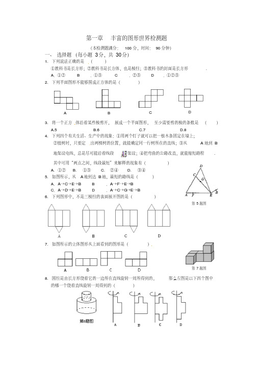 鲁教版(五四学制)六年级上册数学第一二三四章检测试卷