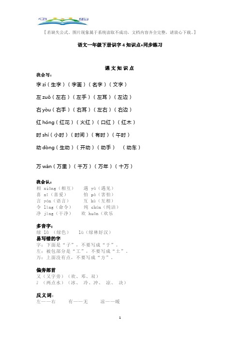 部编语文一年级下册识字4《猜字谜》知识点+同步练习.doc