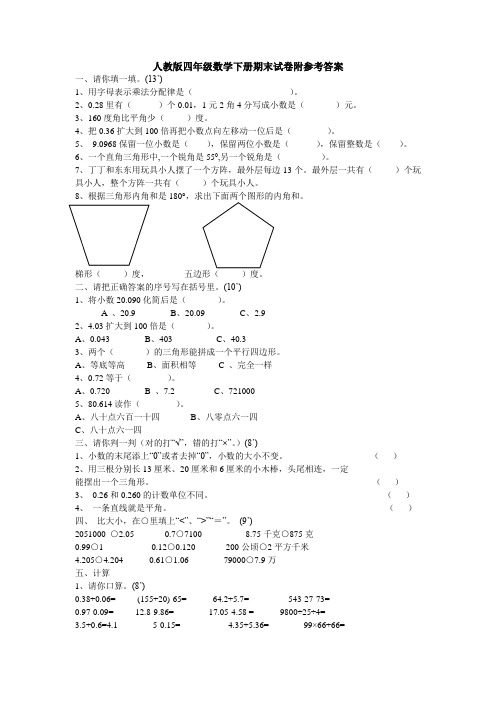 2018-2019学年四年级下册数学试题 - 期末试卷     人教新课标(含答案)