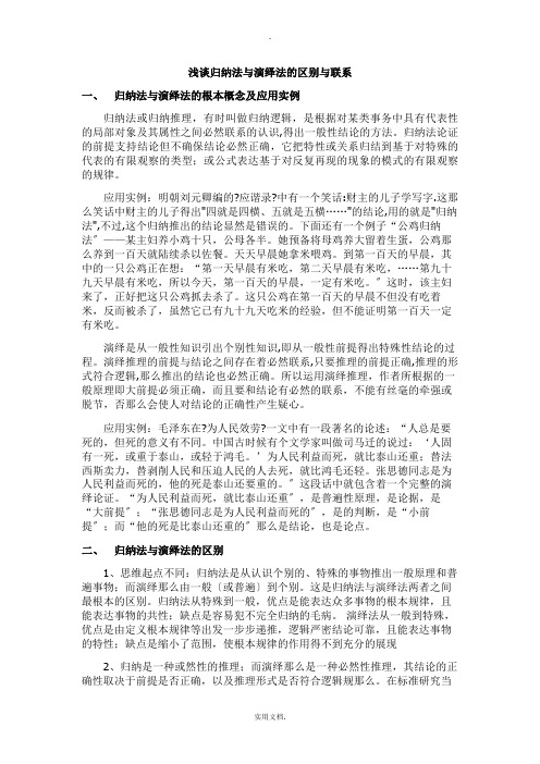 归纳法与演绎法的区别与联系