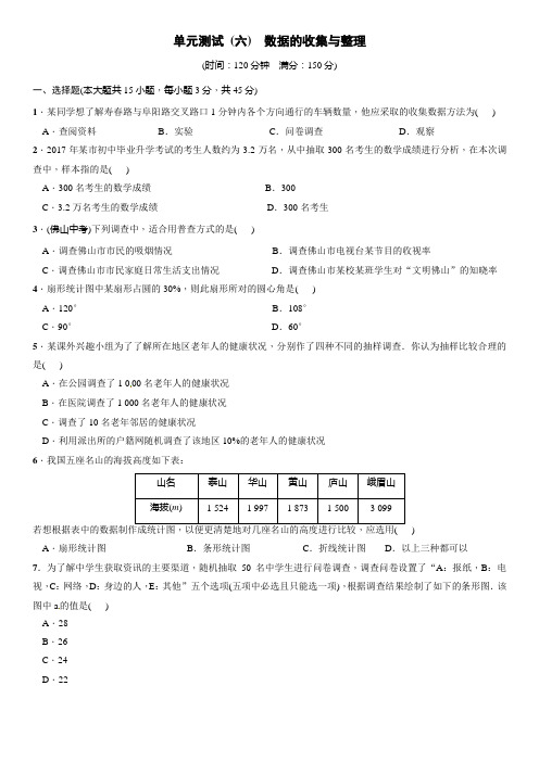 第六章数据的收集与整理单元测试含答案