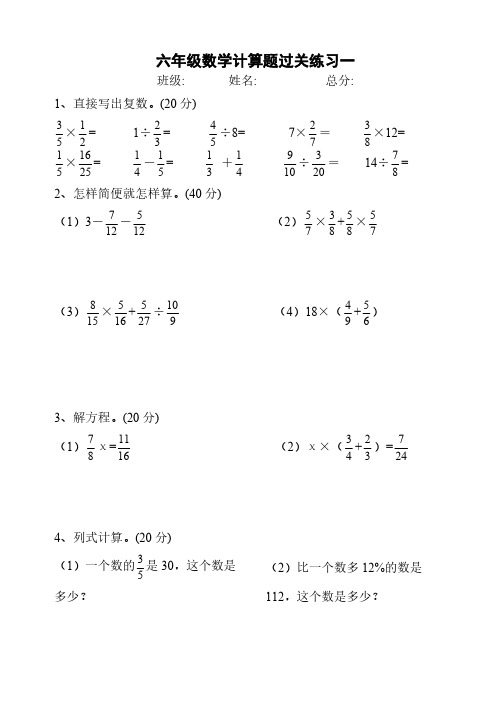 小学六年级数学计算题过关练习