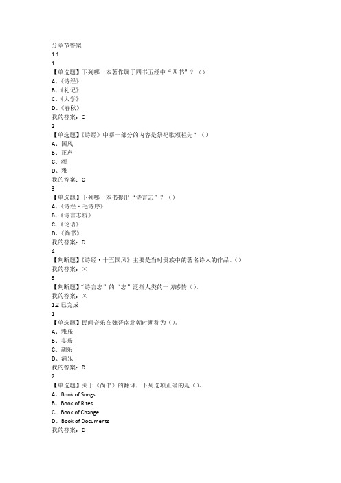 2017中华诗词之美-超新尔雅-课后最全答案