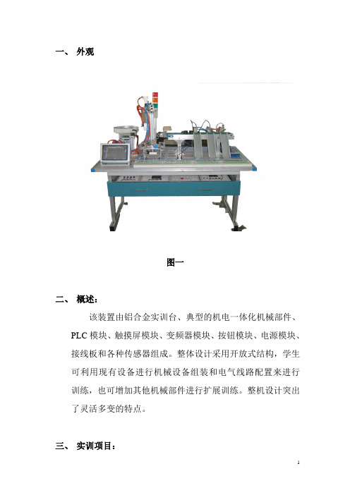 光机电一体化实训装置使用说明书