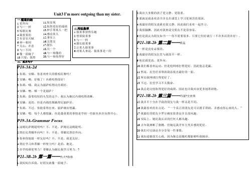 新人教版八年级上册unit3短语课文翻译