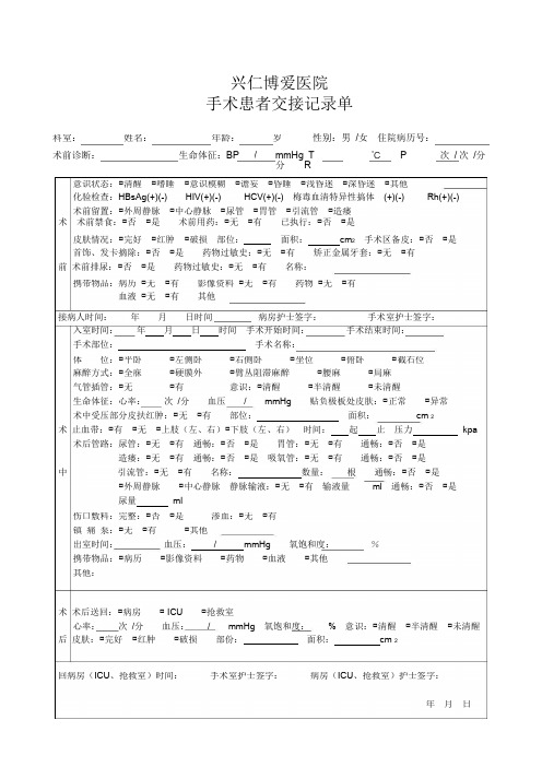 手术患者交接记录单